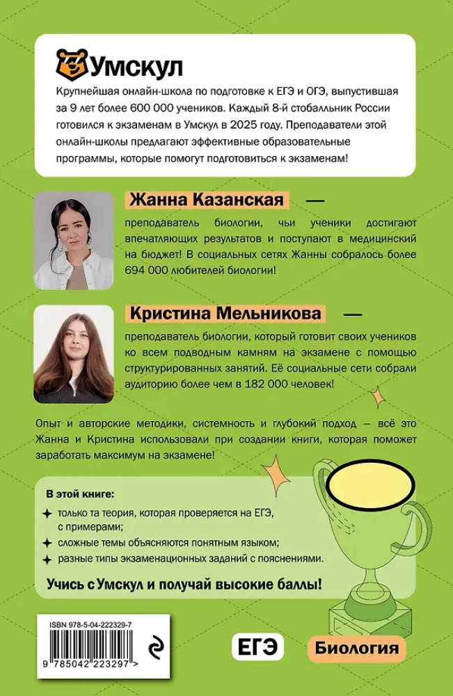 EKA. Bioloogia. Intensiiivne kursus