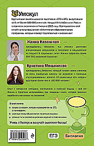 EKA. Bioloogia. Intensiiivne kursus