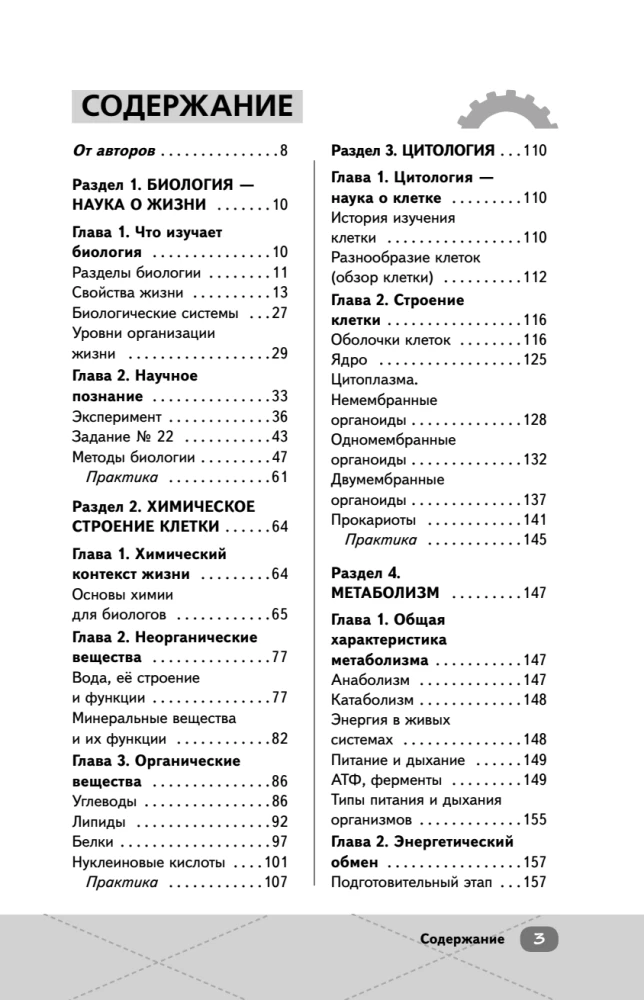 EKA. Bioloogia. Intensiiivne kursus