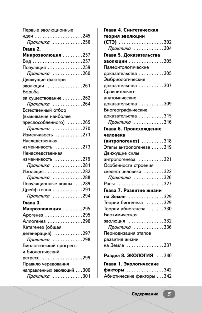 EKA. Bioloogia. Intensiiivne kursus