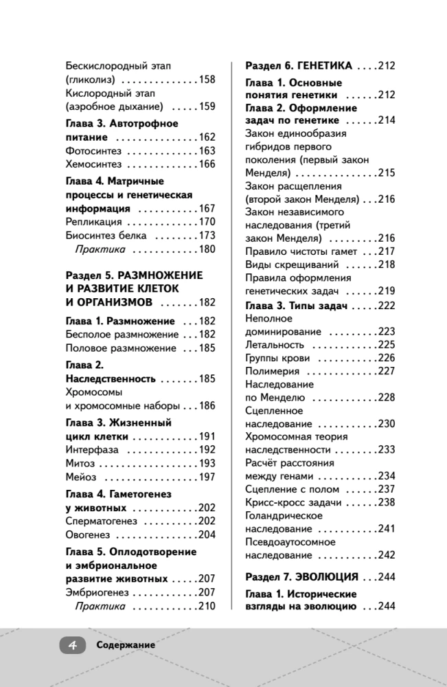 EKA. Bioloogia. Intensiiivne kursus