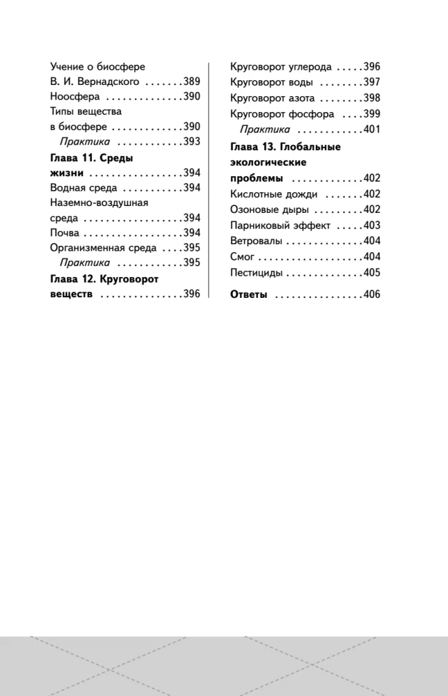 EKA. Bioloogia. Intensiiivne kursus