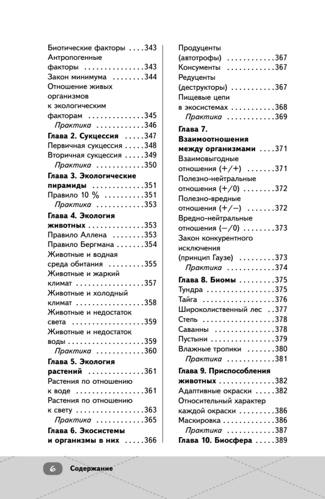 EKA. Bioloogia. Intensiiivne kursus