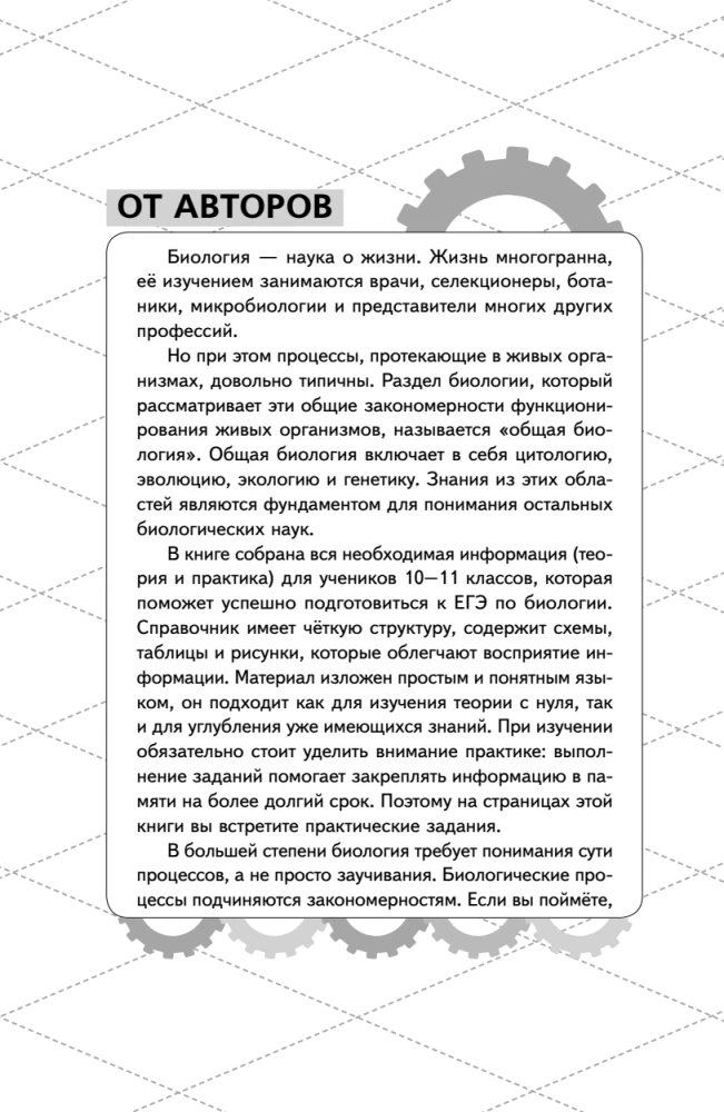 EKA. Bioloogia. Intensiiivne kursus