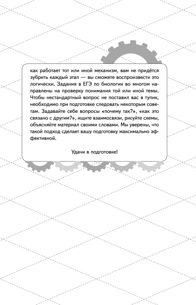 EKA. Bioloogia. Intensiiivne kursus