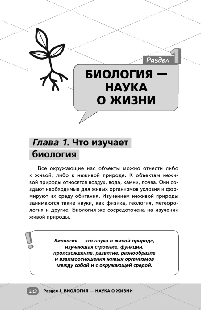 EKA. Bioloogia. Intensiiivne kursus