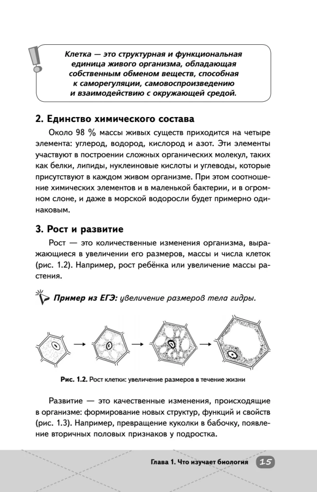 EKA. Bioloogia. Intensiiivne kursus