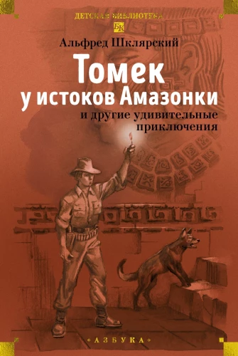 Tomek an den Quellen des Amazonas und andere erstaunliche Abenteuer