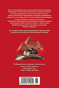 Томек у истоков Амазонки и другие удивительные приключения