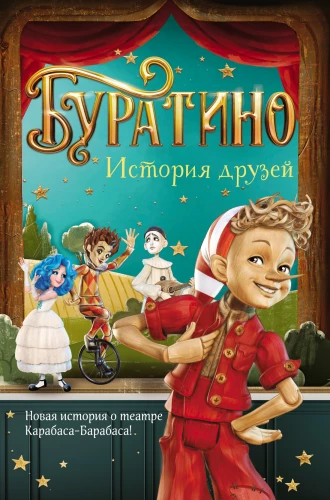 Buratino. Historia przyjaciół