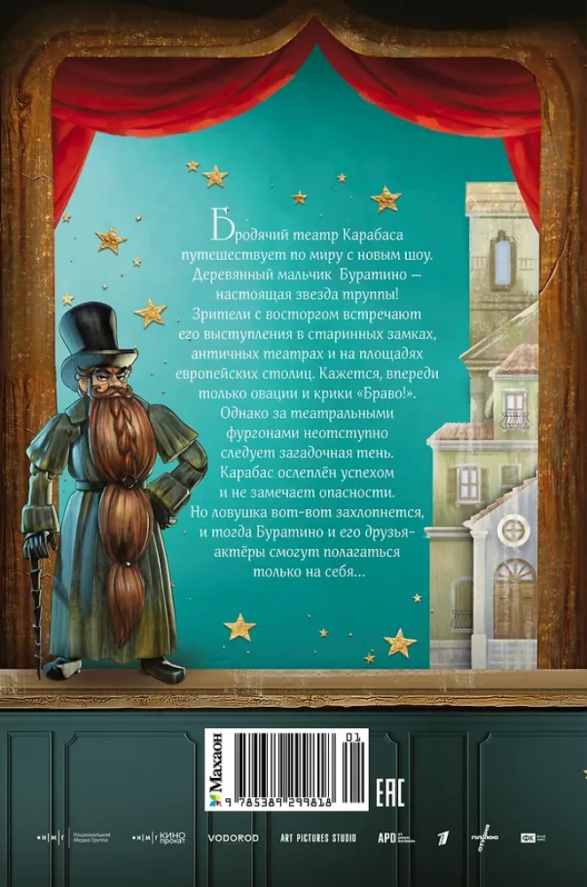 Buratino. Historia przyjaciół