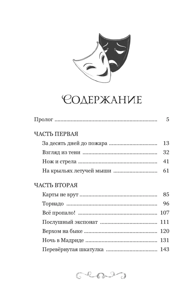Buratino. Historia przyjaciół