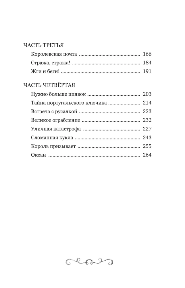 Buratino. Historia przyjaciół