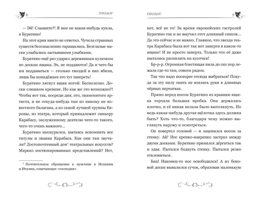 Buratino. Historia przyjaciół