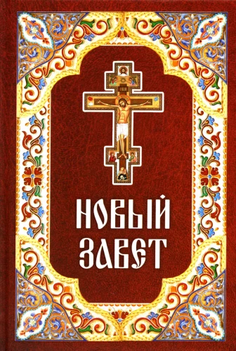 Neues Testament