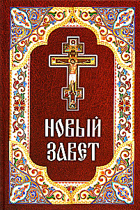 Neues Testament