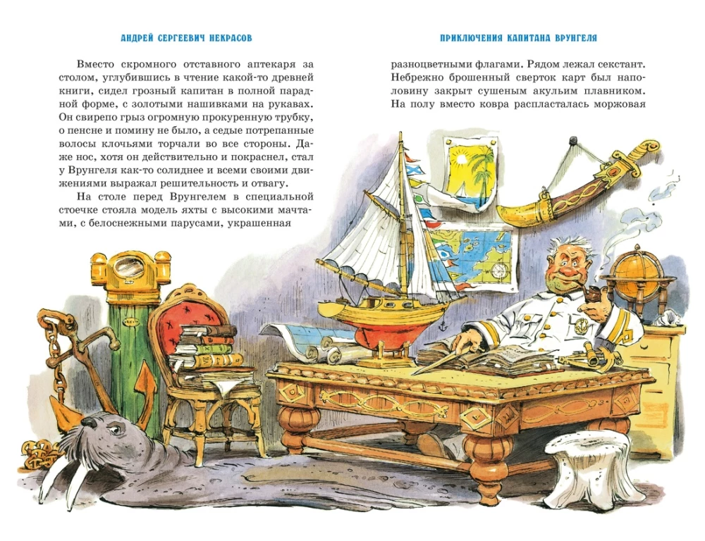 The Adventures of Captain Vrungel