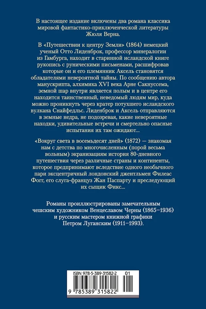 Podróż do wnętrza Ziemi. Wokół świata w osiemdziesiąt dni