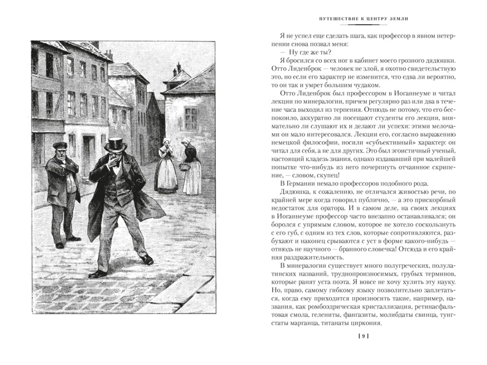 Podróż do wnętrza Ziemi. Wokół świata w osiemdziesiąt dni