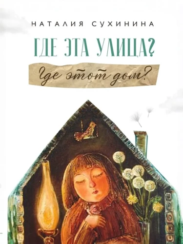 Kus on see tänav? Kus on see maja?