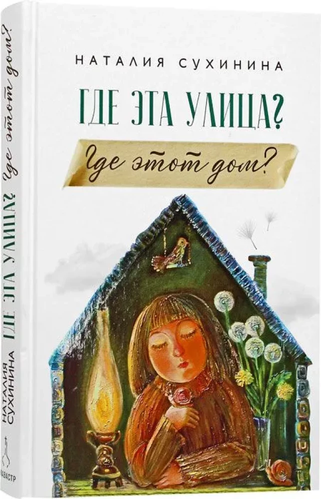 Kur ši gatvė? Kur šis namas?