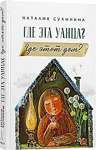 Kur ši gatvė? Kur šis namas?