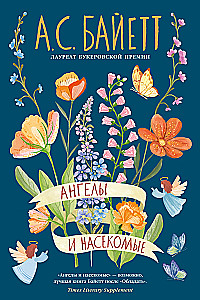 Angels and Insects