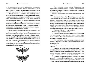 Angels and Insects