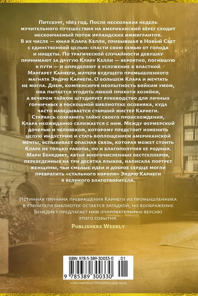 Горничная Карнеги