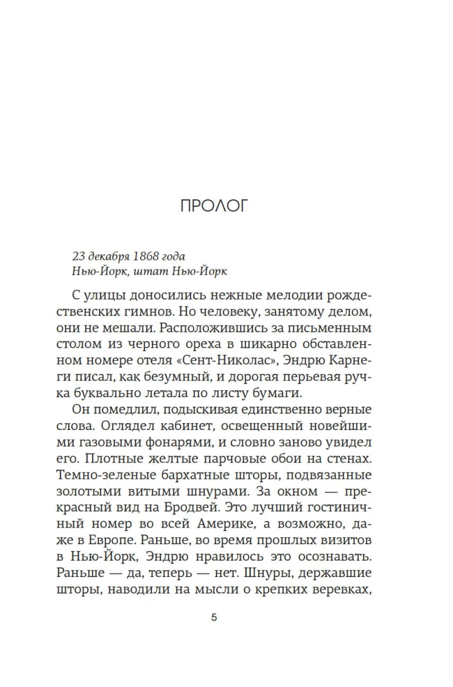 Горничная Карнеги
