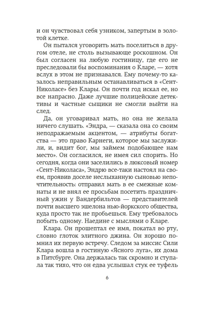 Горничная Карнеги