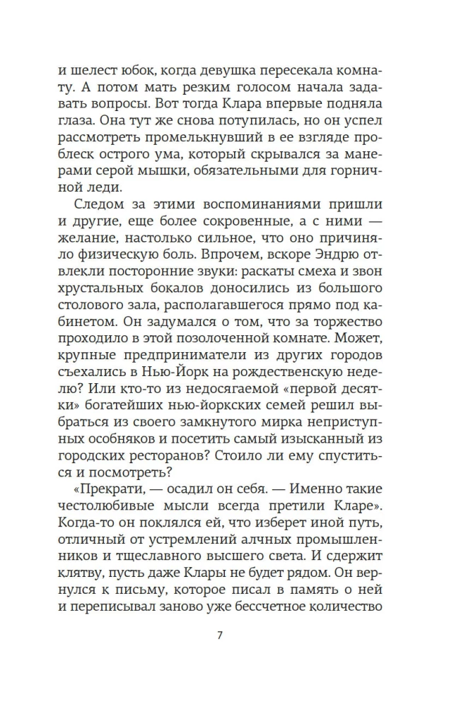 Горничная Карнеги
