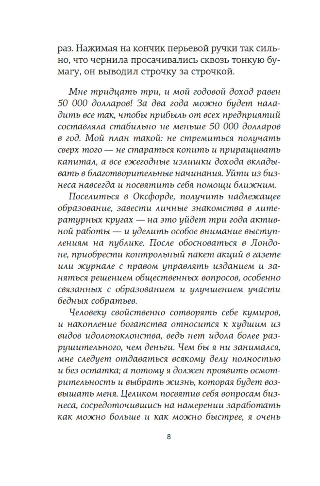 Горничная Карнеги