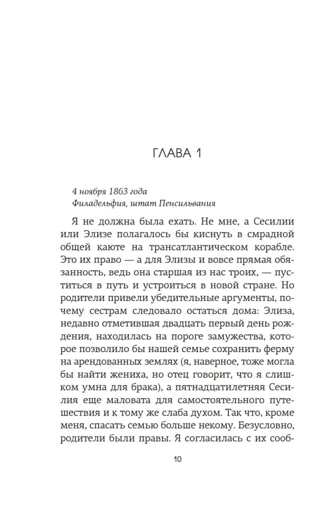 Горничная Карнеги