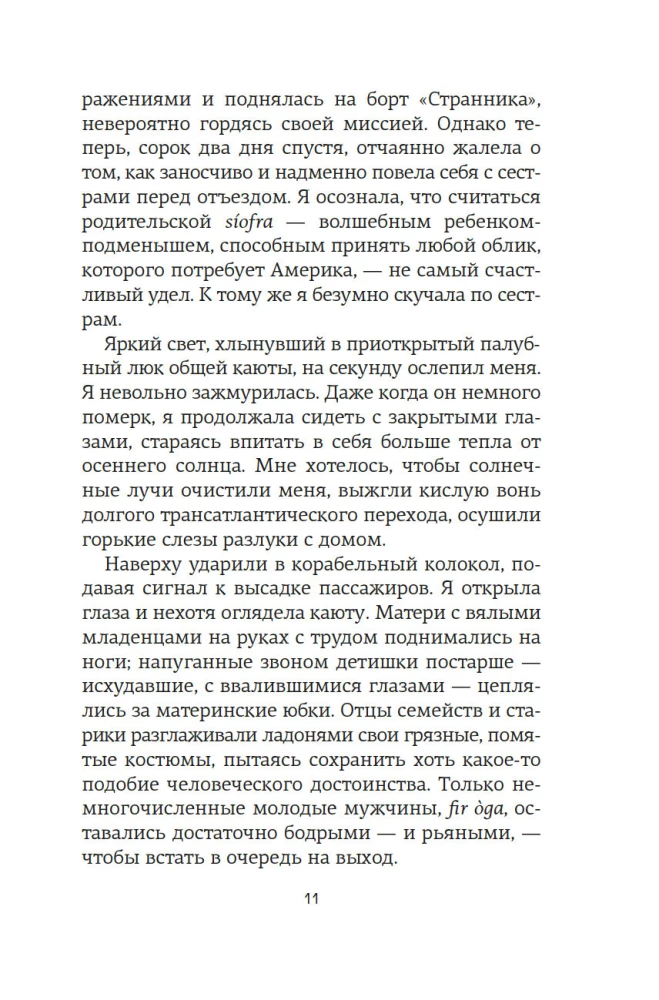 Горничная Карнеги