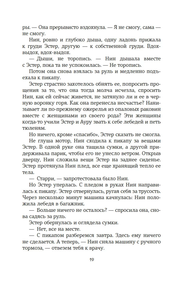 The Eighth Skin of Esther Wilding