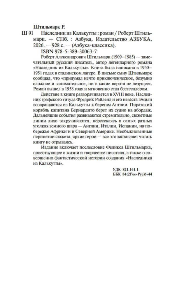 Mantojums no Kalkutas