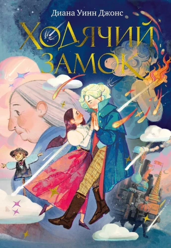 Howl's Moving Castle