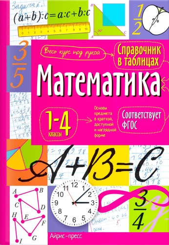 Mathematics. Grades 1-4