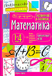 Mathematics. Grades 1-4