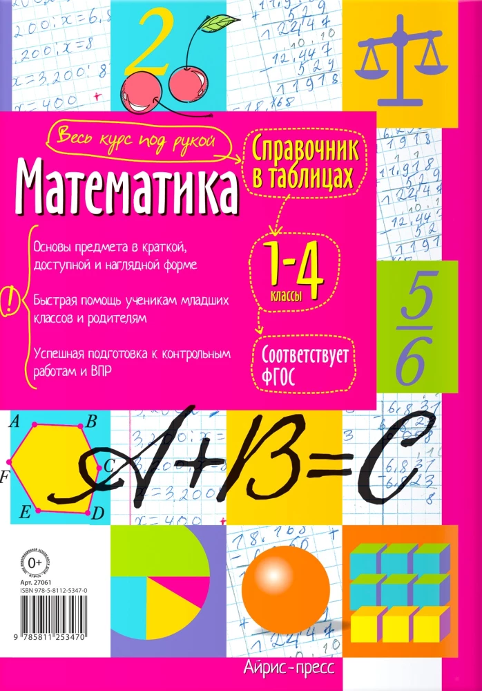 Mathematics. Grades 1-4
