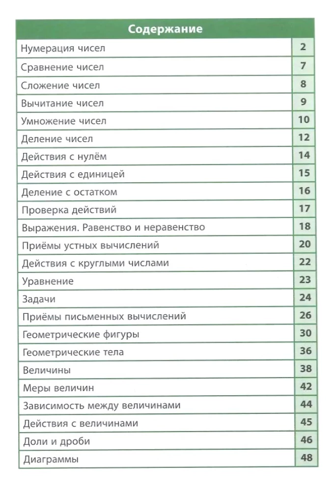 Mathematics. Grades 1-4