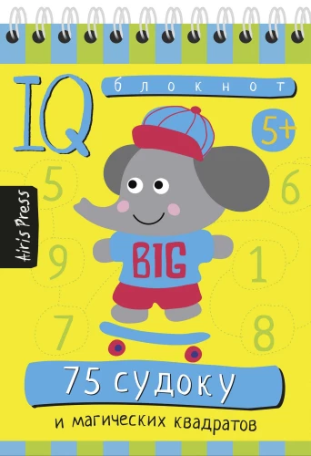 Smart Notebook. 75 Sudoku and Magic Squares