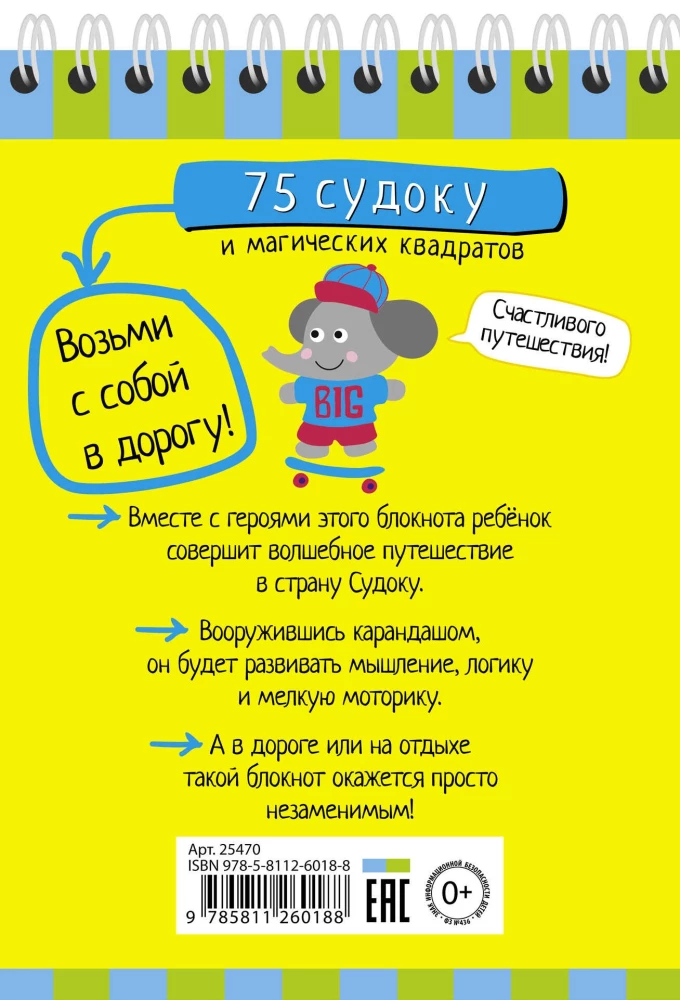Gudrais blociņš. 75 sudoku un maģiskie kvadrāti