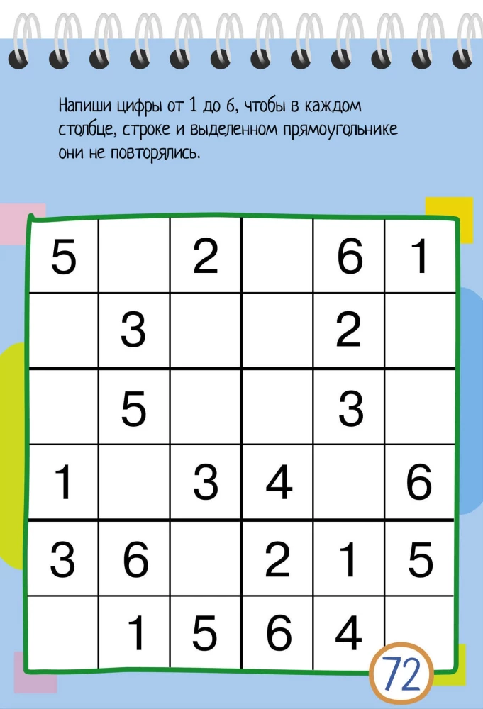 Gudrais blociņš. 75 sudoku un maģiskie kvadrāti