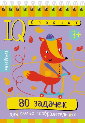 Smart Notebook. 80 Tasks for the Brightest