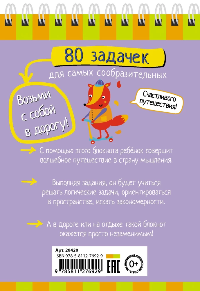 Gudrais piezīmju bloks. 80 uzdevumu visgudrākajiem