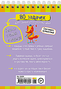 Gudrais piezīmju bloks. 80 uzdevumu visgudrākajiem