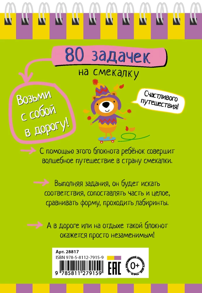 Išmanusis bloknotas. 80 užduočių išradingumui