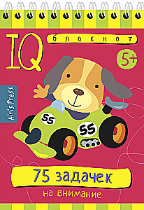 Gudrais blociņš. 75 uzdevumi uzmanībai
